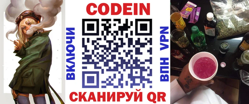 купить закладку  Лесозаводск  МЕГА как войти  Codein напиток Lean (лин) 