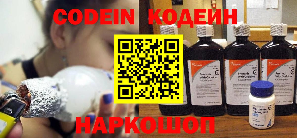 Лесозаводск  Кодеин напиток Lean (лин)  Кодеин напиток Lean (лин)  Вход с VPN 