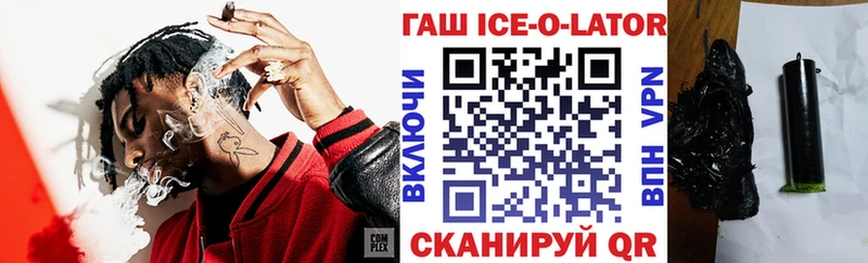 купить наркотик  Лесозаводск  ГАШИШ ice o lator 