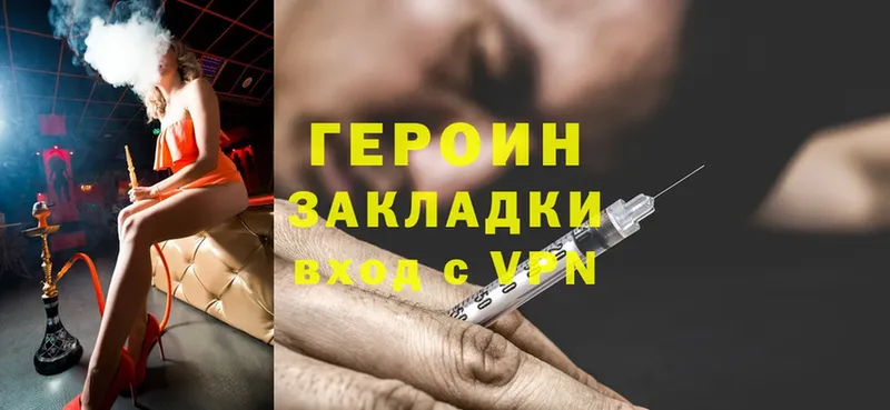 Героин Heroin  как найти наркотики  Лесозаводск 