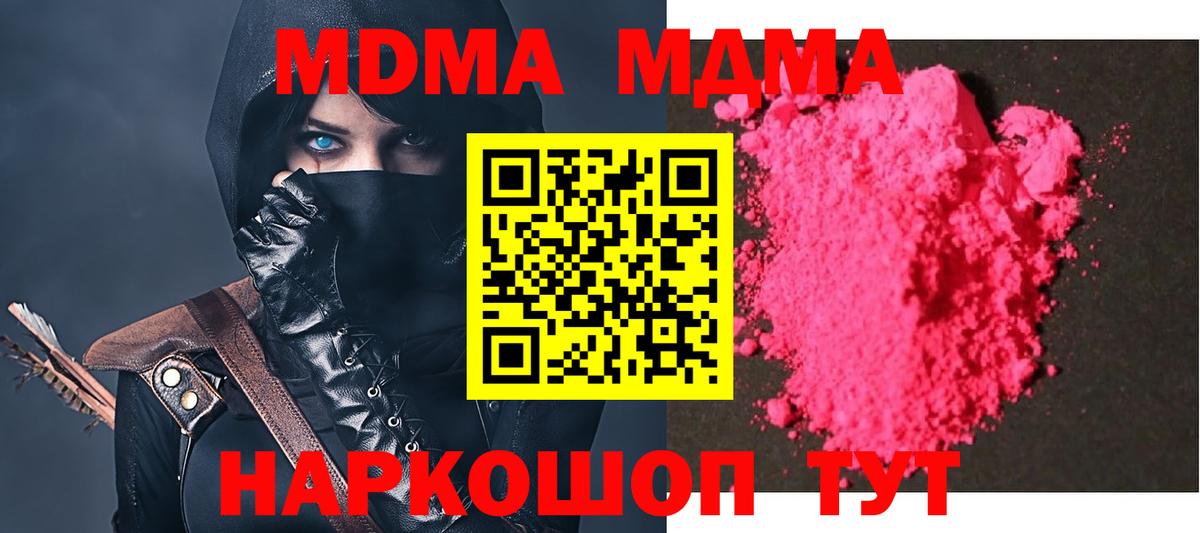 МДМА  МДМА молли  Вход с VPN  MDMA VHQ  Лесозаводск 