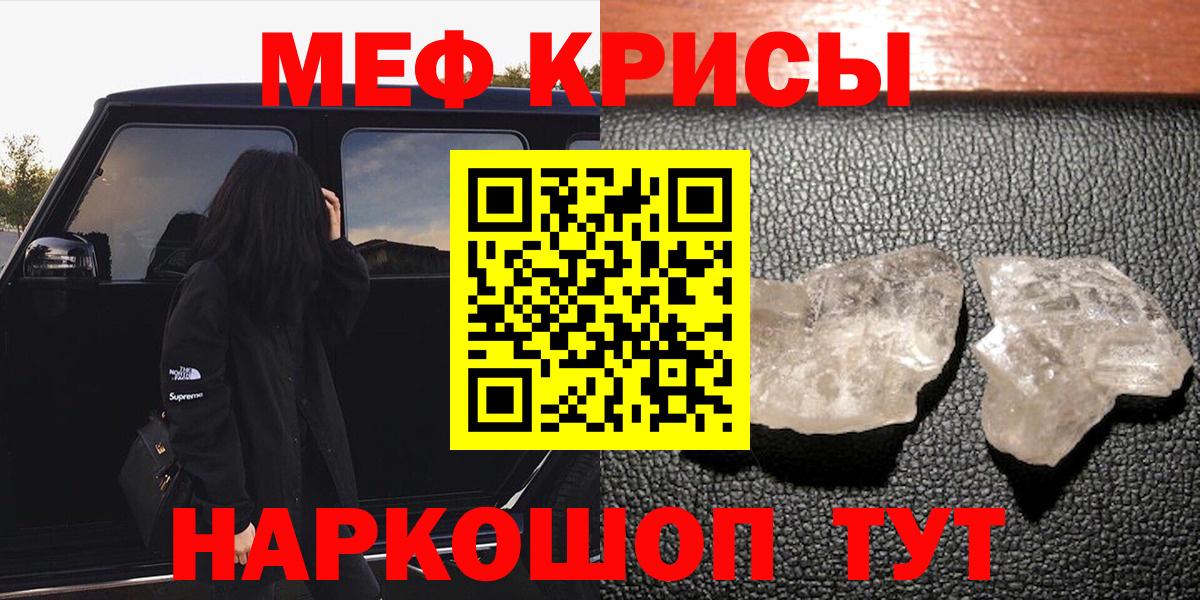 Меф мяу мяу кристаллы Лесозаводск