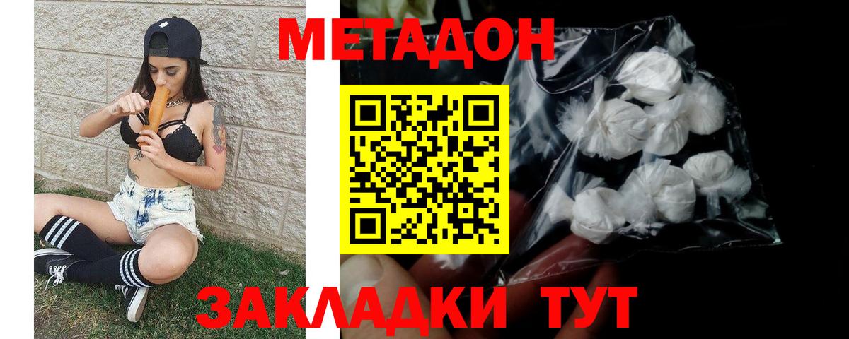 Лесозаводск  маркетплейс наркотические препараты  блэк спрут tor  Вход с VPN  Метадон methadone 