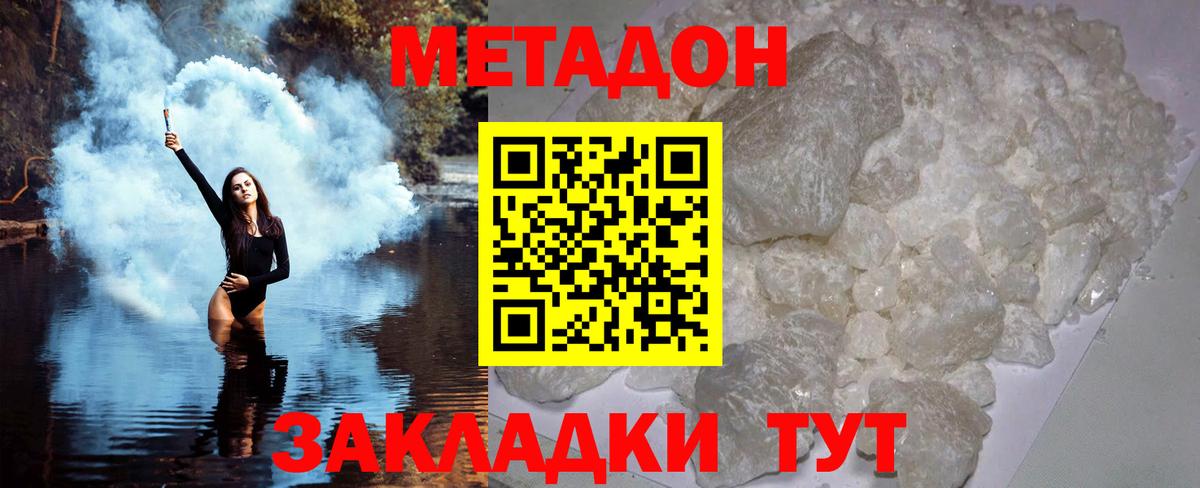Метадон белоснежный Лесозаводск